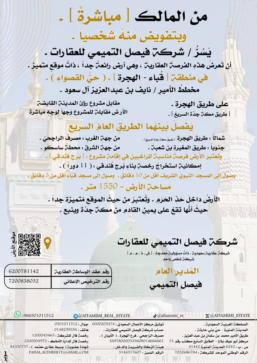 شركة فيصل التميمي للعقارات . tweet media