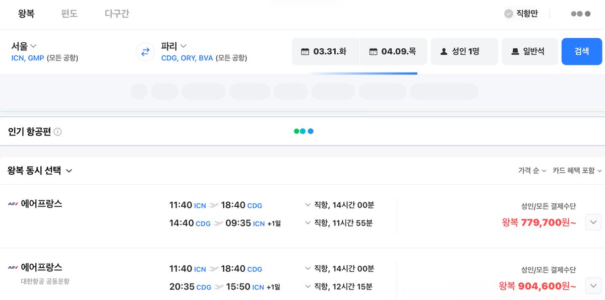 ceolmh3's tweet photo. 프랑스 파리 직항 왕복 항공권 78만원
에어 프랑스면 나쁘지 않은거같은데 
엄청 저렴하네요 https://t.co/4Nk19K16uK