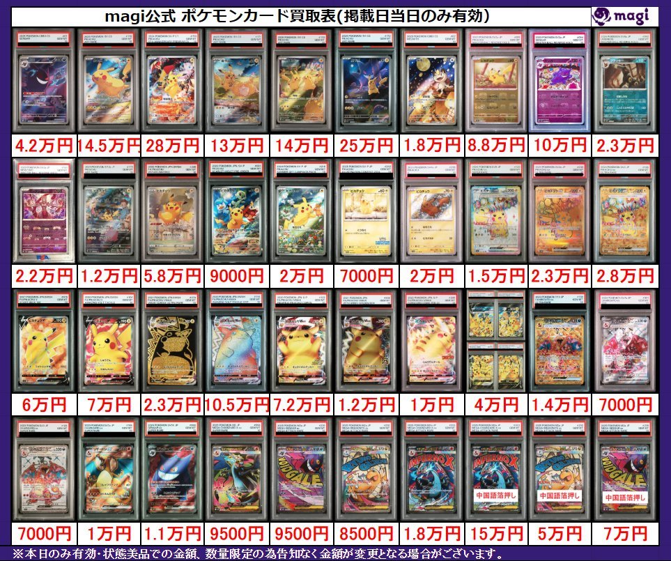 ✨magi ポケカ 買取情報✨】 ポケモン PSA10各種🔥 買取表更新いたし