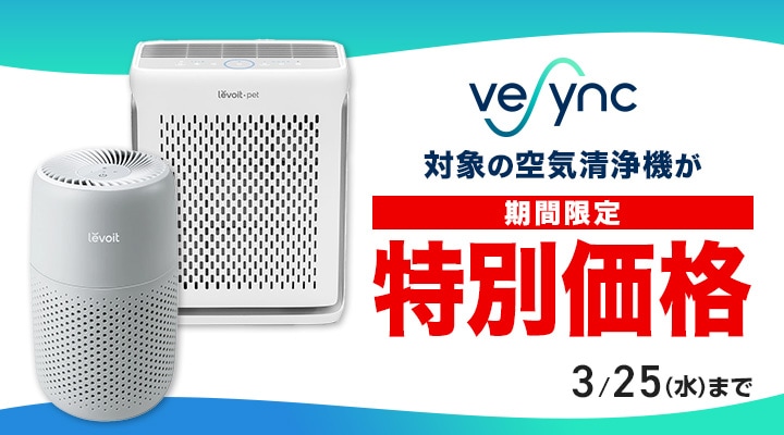 joshinweb's tweet photo. 🉐 Joshin web お得情報 🉐
#VeSync 対象の #空気清浄機 が期間限定の🌟特別価格🌟
🔗https://t.co/gyq7fMT5CC
⇒ 3/25(水)まで
📝スタッフが実際に使ってみたレポートもぜひご覧ください☺️
🔗https://t.co/dc1iBWnjWF
#ウィーシンク https://t.co/hehKreWma6