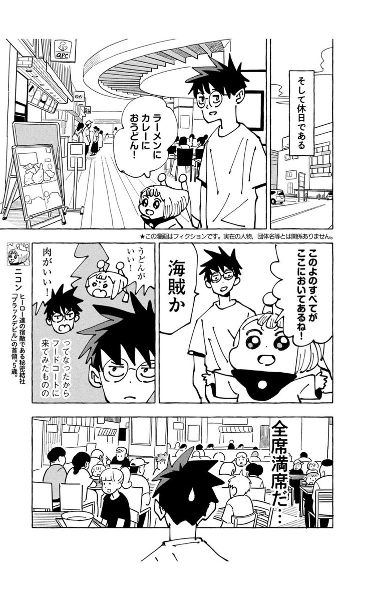 木曜日のどん疲れでも読める一服の清涼剤でありたい

戦場で戦うミネタが休日に
イオンのフードコートを訪れるも
そこもまた戦場であった

モーニング本日発売です
よろしくお願いします! 