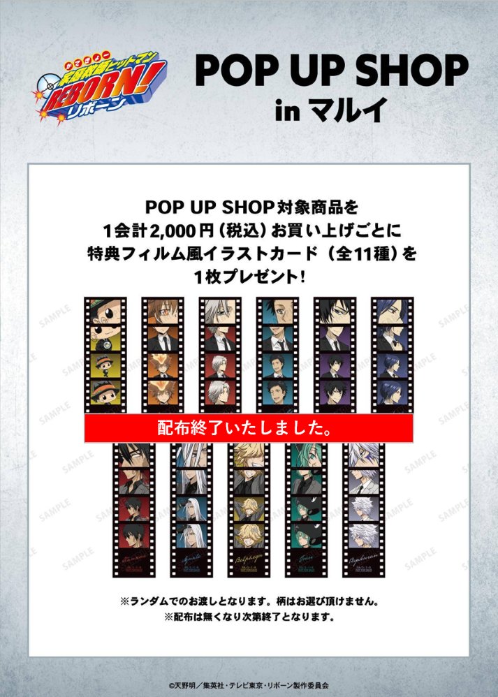 TVアニメ『家庭教師ヒットマンREBORN!』POP UP SHOP in マルイ】 新宿