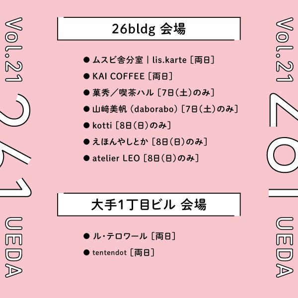 26bldg's tweet photo. 今週末3/7(土)-8(日)
にーろく市は10時〜STARTです✨

詳細や出店者情報は@26bldgのInstagramをご覧ください🌷
#上田市 原町裏通りに2日間で古道具、クラフト、美味しいものなど約80店舗が集まります🎪　#蚤の市 https://t.co/WgVA355jAg