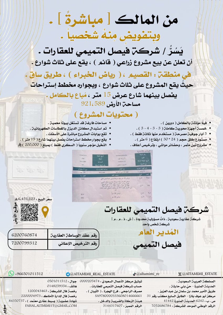شركة فيصل التميمي للعقارات . tweet media