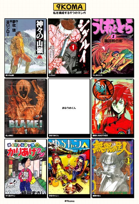 私を構成する9つのマンガ #9koma https://t.co/LSlxOZCnRu 