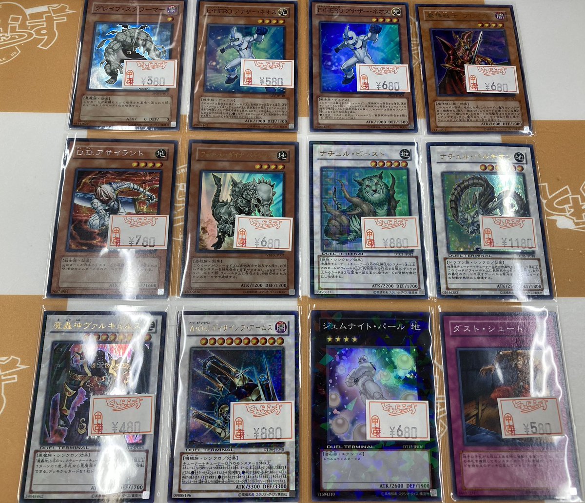 🐱【遊戯王1103】商品情報🐱 ゲートボール優良カード沢山お買取いたし