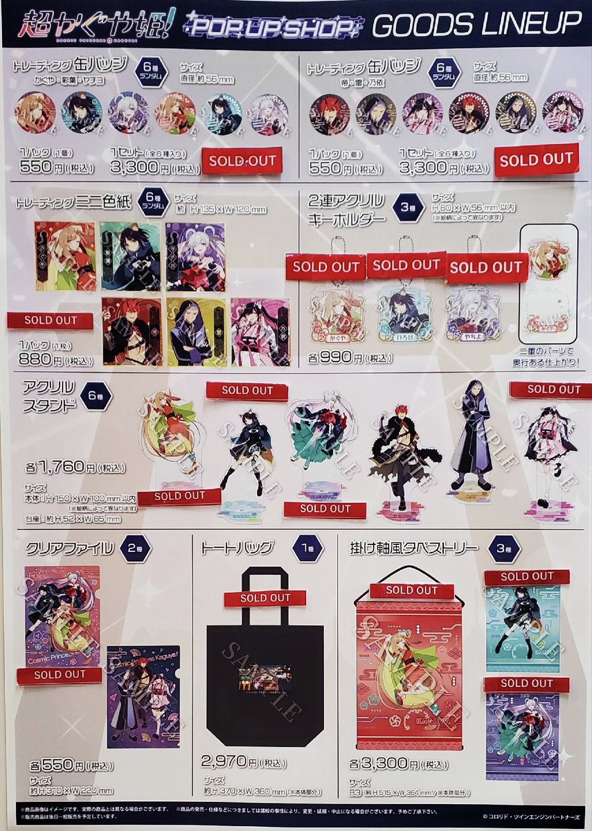 超かぐや姫！劇場公開記念POP UP SHOP】 新宿マルイ アネックス ＜完売