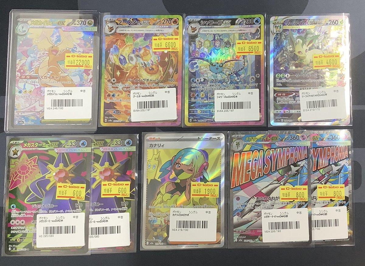 ポケカ 販売情報】 メガカイリューex SAR ブースターex SAR シャワーズ