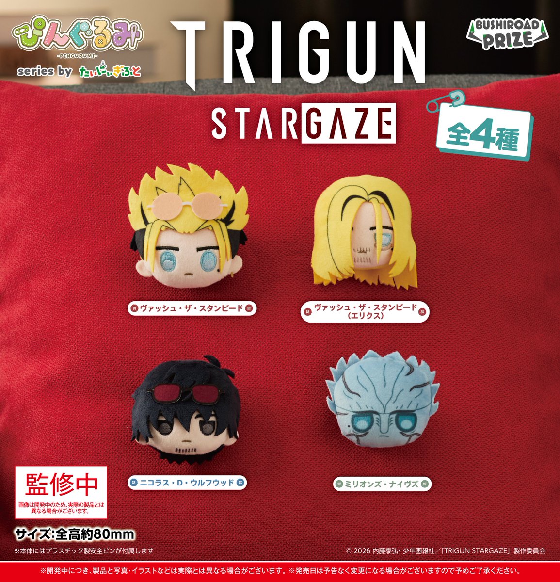 【#TRIGUN STARGAZE】
📢ブシロードプライズより2026年8月にTVアニメ「TRIGUN STARGAZE」がゲームセンターに登場✨

”ぷち”サイズのぬいぐるみ【#ぷちっしゅ！】とお顔ぬいぐるみバッジ【#ぴんぐるみ】が同時展開✨

詳細▽
prize.bushiroad-creative.com/product/?br%5B…

#TOHOanimation_goods　#トライガン