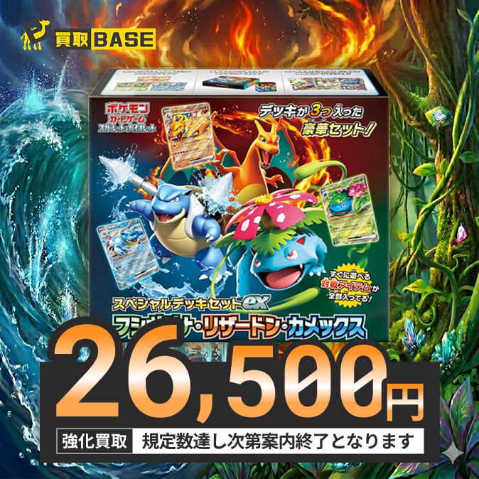 スペシャルデッキセット】― 📢相場最高値で買取強化中