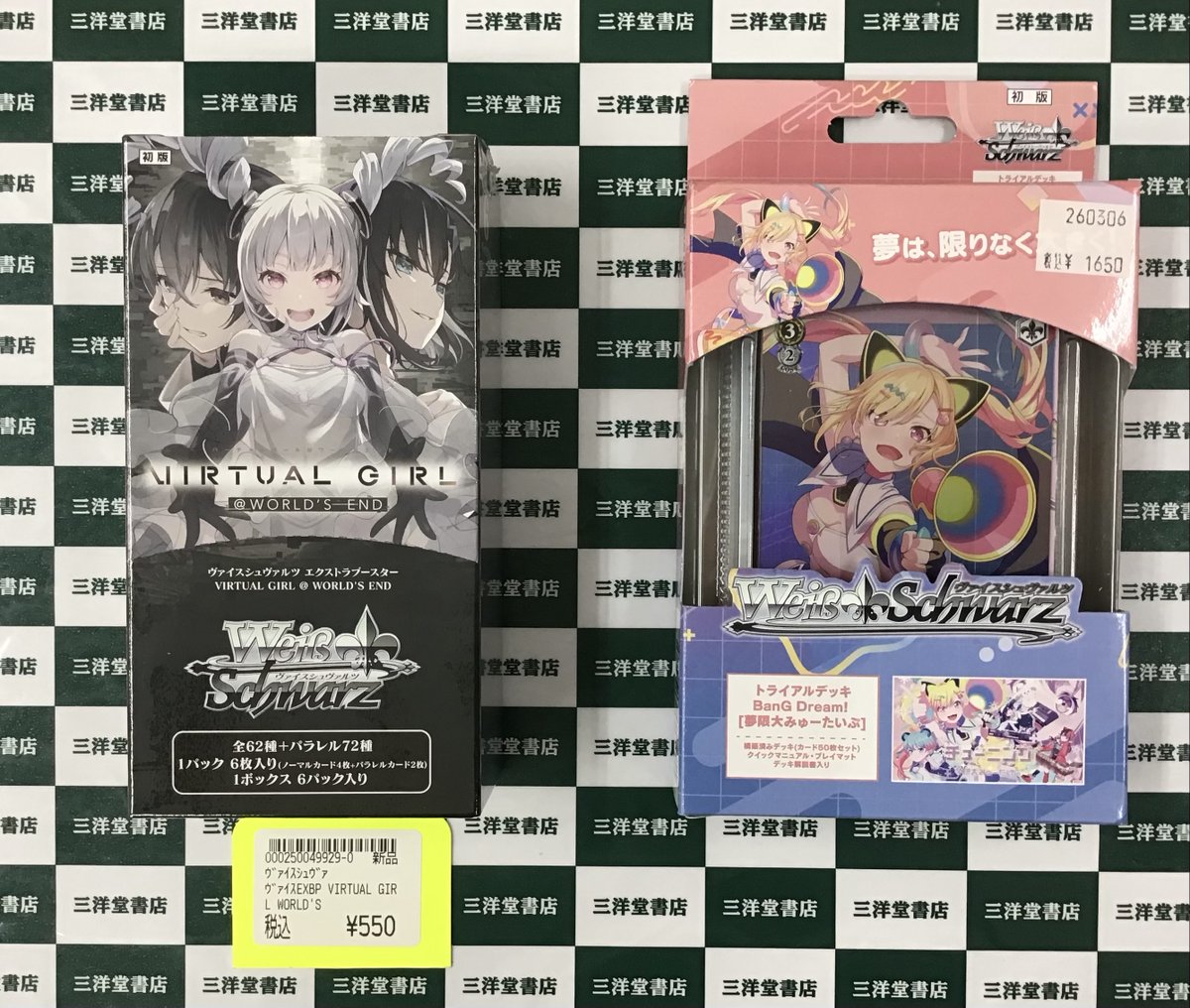 ヴァイスシュヴァルツ】 エクストラブースター 🌟『VIRTUAL GIRL