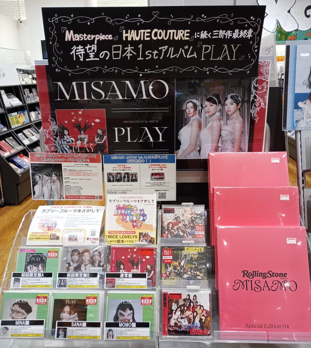 MISAMO】 待望の日本ファーストフルアルバム『#PLAY』 大ヒット発売中
