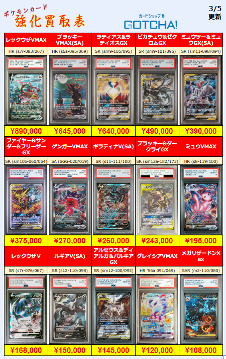 3/5更新 ⚡🔥【PSA強化買取表⑤】🔥⚡ 💥【PSA10】レックウザVMAX
