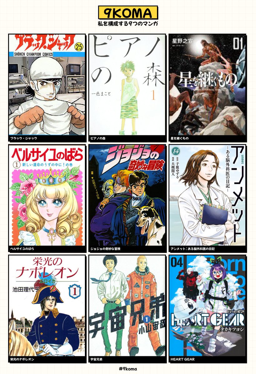 魂の底から大好きな漫画たち

私を構成する9つのマンガ #9koma 9koma.locale2.net/share?m=C27937…