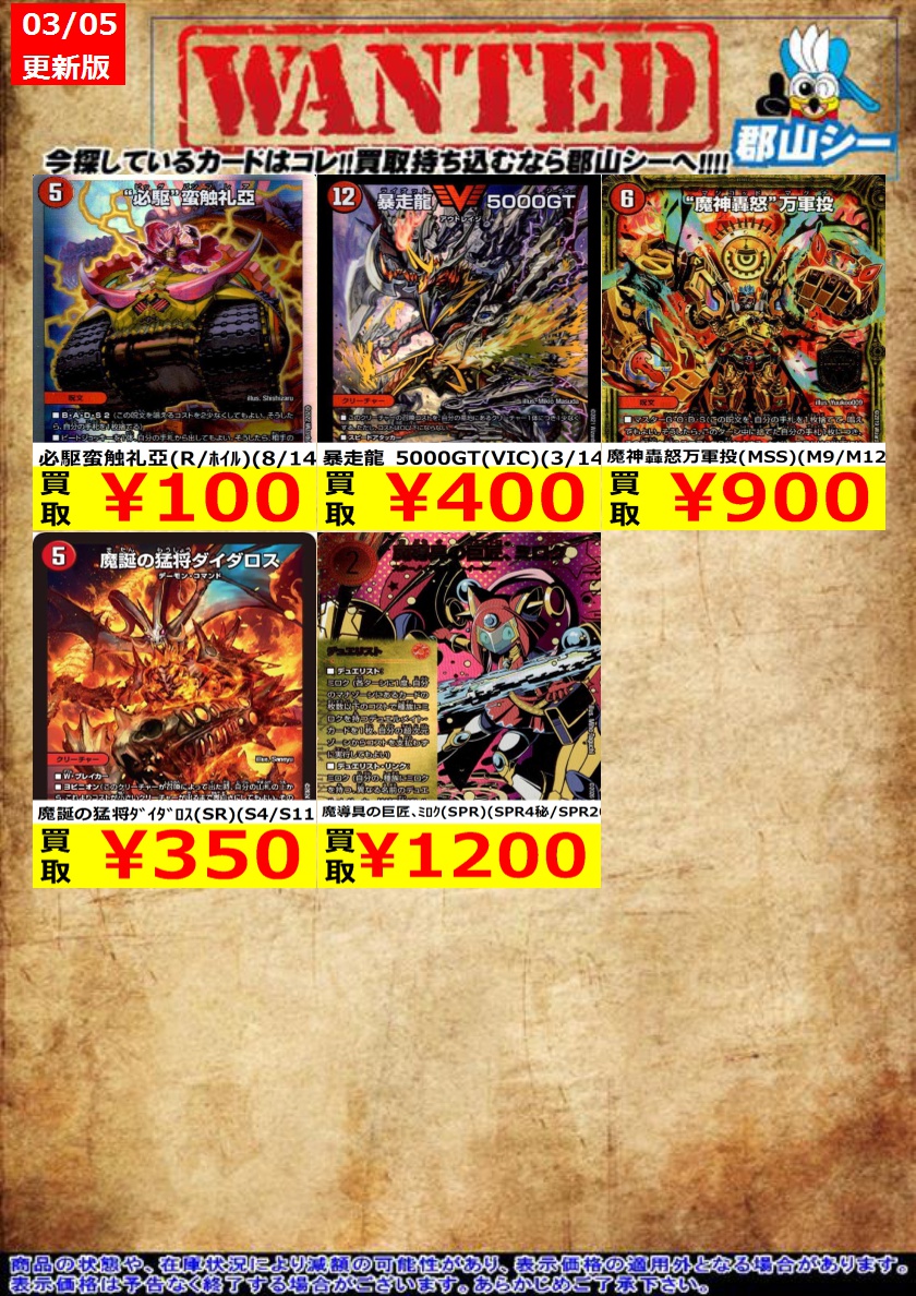 シーガル郡山店デュエマお買取り情報！ ※商品の状態や在庫状況により