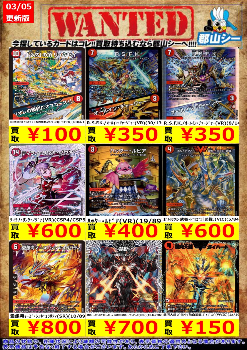 シーガル郡山店デュエマお買取り情報！ ※商品の状態や在庫状況により