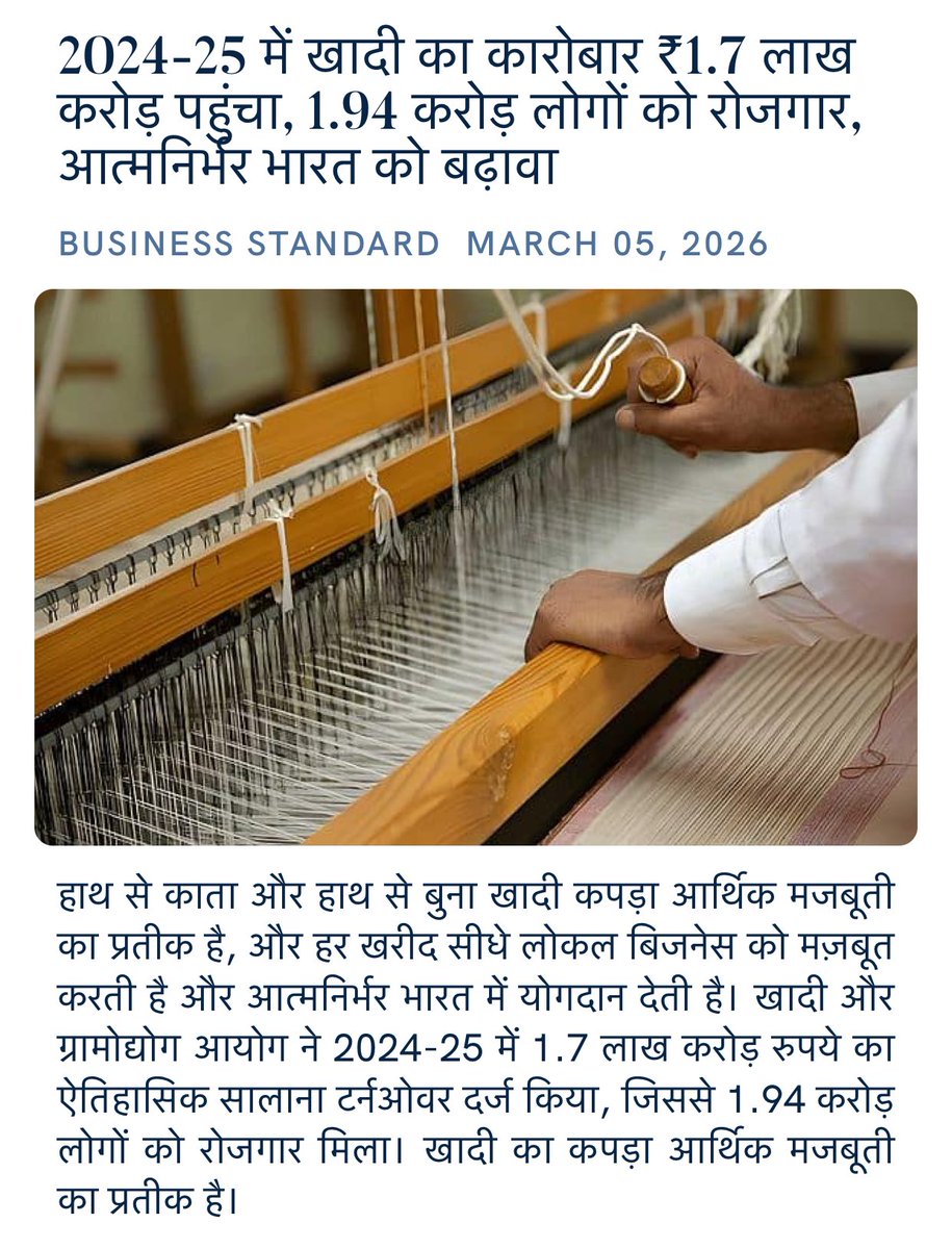 2024-25 में खादी का कारोबार ₹1.7 लाख करोड़ पहुंचा, 1.94 करोड़ लोगों को रोजगार, आत्मनिर्भर भारत को बढ़ावा
 business-standard.com/markets/capita…   

via NaMo App