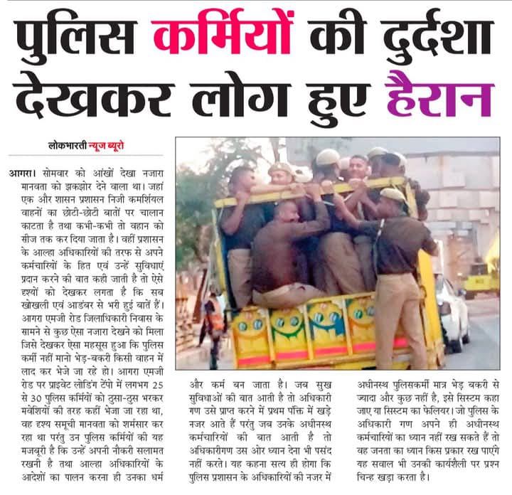विकसित उत्तर प्रदेश के दावे का सच ?
<a href="/dgpup/">DGP UP</a> सर को देखना चाहिए की अंतर होता है पुलिस होने के साथ पुलिस दिखने में 1861 के एक्ट के अनुसार ?
वैसे इनकी दुर्व्यवस्था के लिए उन अधिकारियों के लिए एक्ट में कोई प्रावधान है ?
या Bad एंट्री ,अनुशासनहीनता , सस्पेंशन ,बर्खास्तगी केवल अराजपत्रित