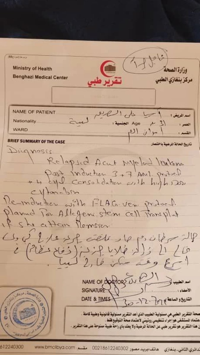 bebo_elmansouri's tweet photo. السلام عليكم
بالله ياريت تكونو يد عون لها من بعد الله وتساهيله
عندي صاحبتي والله وحده اللي يعلم بوضعها الصحي
مصابه ب سرطان الدم وتحتاج ل عمليةة زرع نخاع العظمي في مصر ، وهي حاليا تاخذ في جرعةة في مركز بنغازي الطبي
ساعدو ولو ب عشرةة جنيه  
0108654030001
LY47010108000108654030001 https://t.co/kkBi6qoFt9