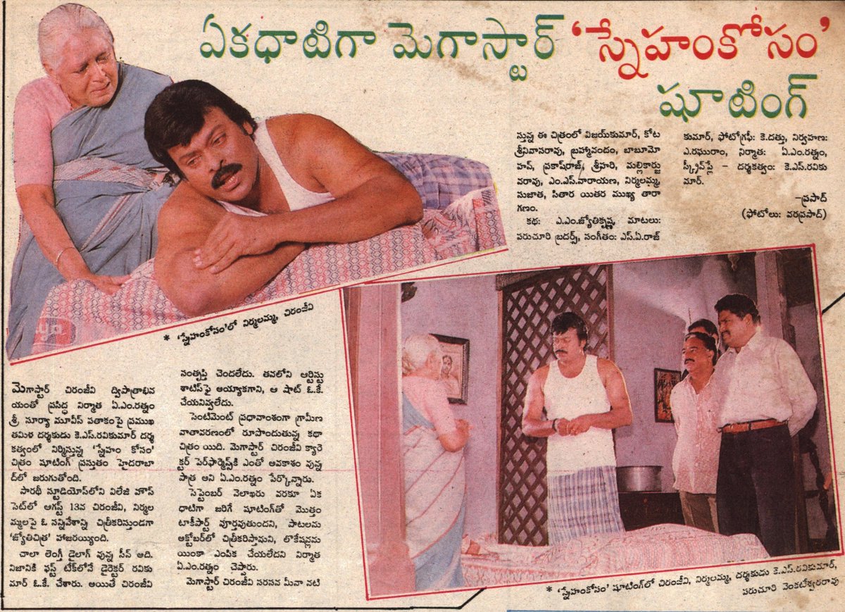ఇప్పుడు చిన్న లీకులకే దర్శక నిర్మాతలు గగ్గోలు పెడుతున్నారు కానీ అప్పట్లో సెట్లో కూర్చోబెట్టి సీన్ చూపించి మరీ ఫోటోలు తీయించి పంపేవాళ్లు. స్నేహం కోసం షూటింగ్ కబుర్లు (1999) 
<a href="/KChiruTweets/">Chiranjeevi Konidela</a> <a href="/ksravikumardir/">K.S.Ravikumar</a> <a href="/MegaSuryaProd/">Mega Surya Production</a> 
#snehamkosam #ksravikumar #megastar #chiranjeevi