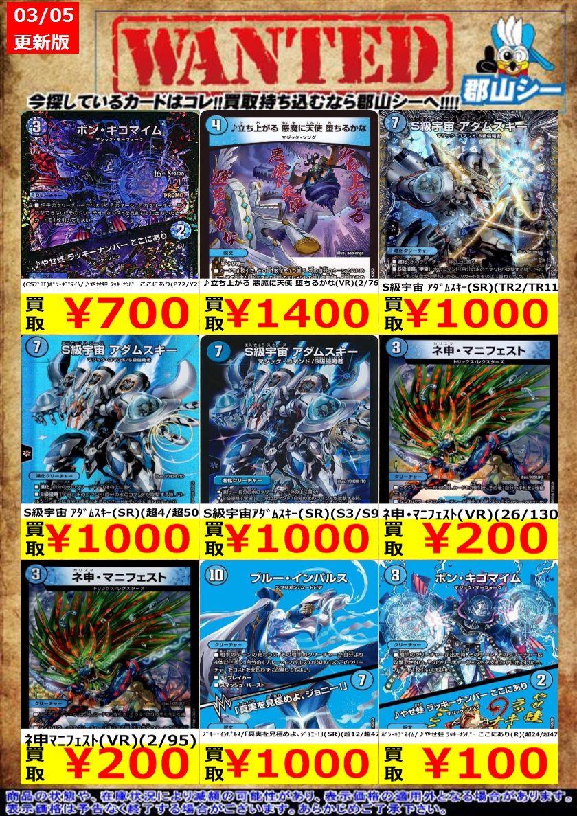 シーガル郡山店デュエマお買取り情報！！ ※商品の状態や在庫状況により