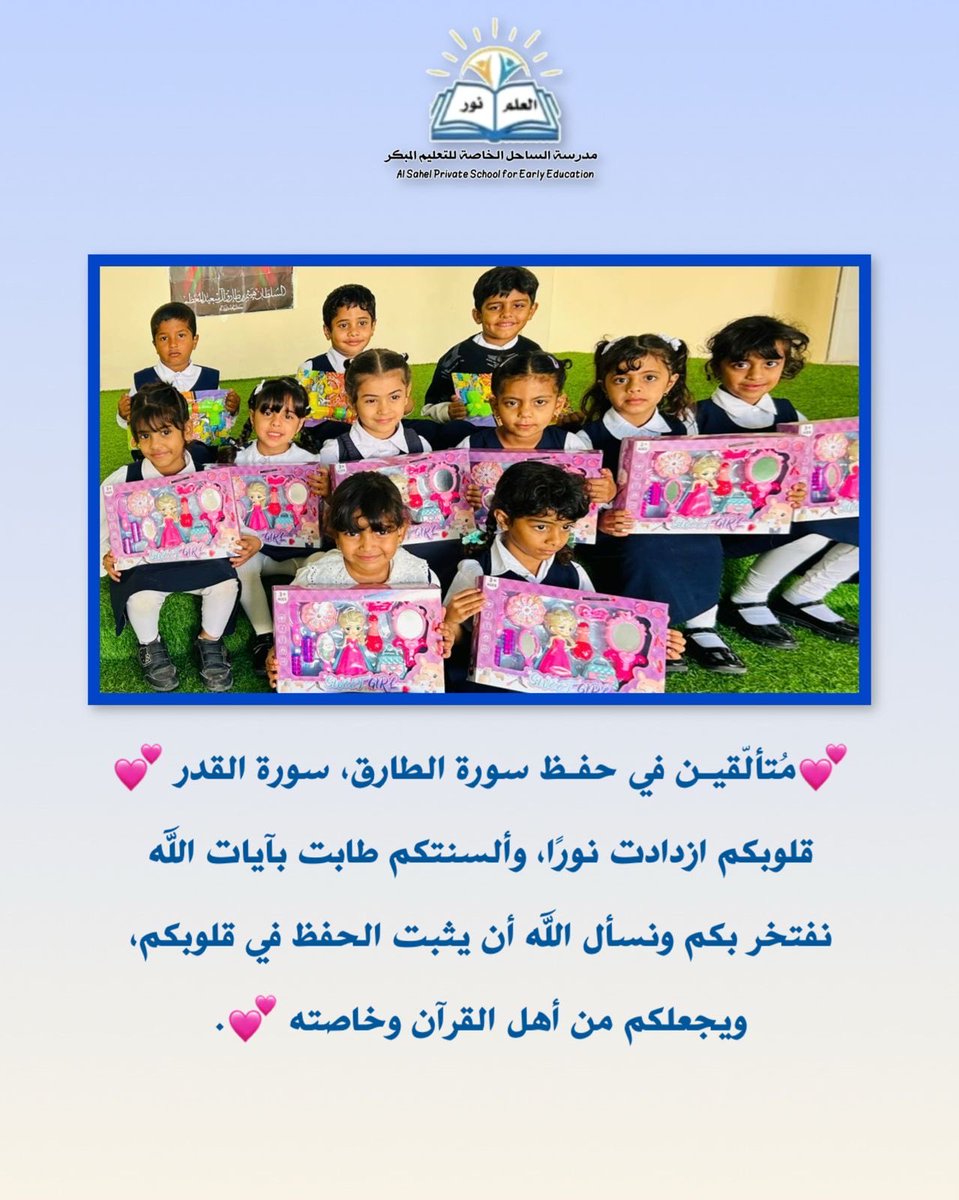 alsahals's tweet photo. خطواتكم في حفظ السور المقررة خطوات مباركة، فاستمروا واجتهدوا فأنتم تصنعون مجدًا مع كتاب الله بارك الله فيكـم 💕

#تعلم_مستدام 
#جنوب_الشرقية_تتألق https://t.co/3Rd0wyT4hf
