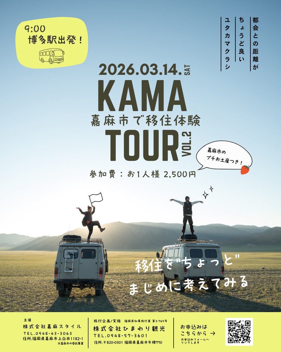 smasol_k's tweet photo. 嘉麻市の移住体験ツアーで
移住者としてバスに同乗することになりました。

3/14
博多駅→嘉麻市🚐

田舎暮らしのリアル
良いことも不便なことも
正直に話します。

実はこのツアー、
普通の移住ツアーと少し違います。 https://t.co/2yDx2Gfw5e