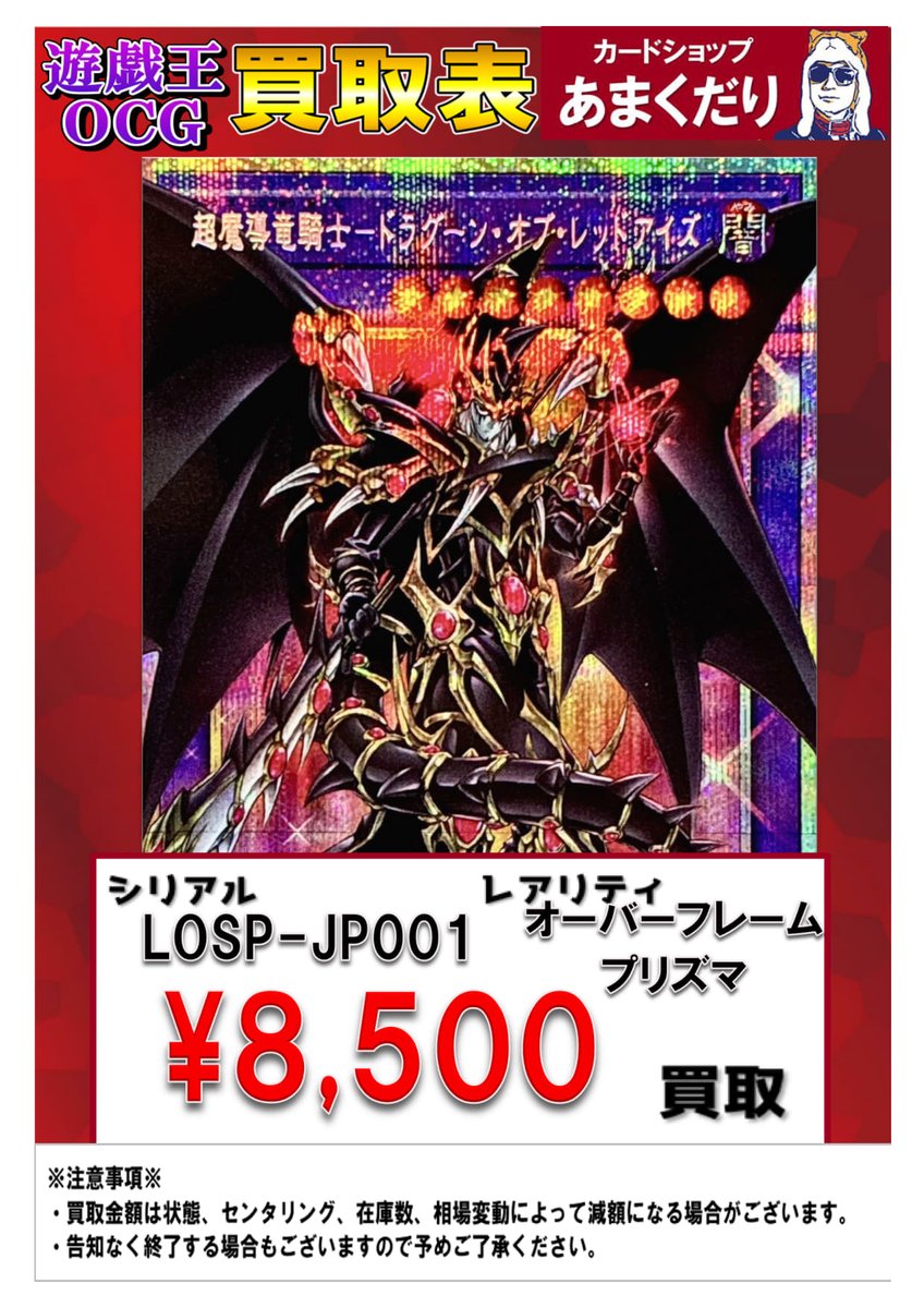 🌟遊戯王OCG 買取情報🌟 『LIMIT OVER COLLECTION －THE HEROES