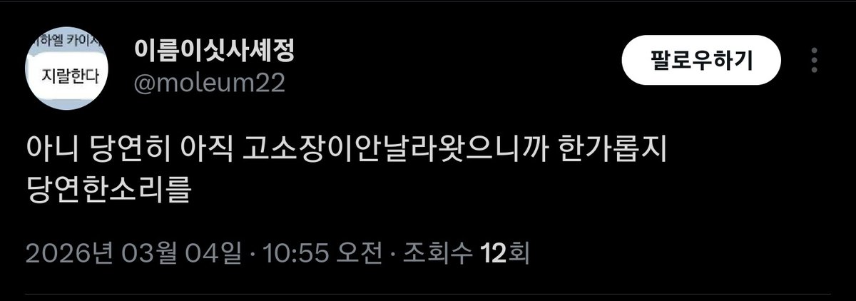 ㅇㅅㅇ? 같은 사람 맞아여?
왜 갑자기 죄송해지셨지

'실제로 얼굴 마주하면 아무소리못할듯'이라는 말에 '주소 대'라고 당당히 말하시고 '아직 고소장 안날라왔으니 한가롭다'고 직접 말하신 분이