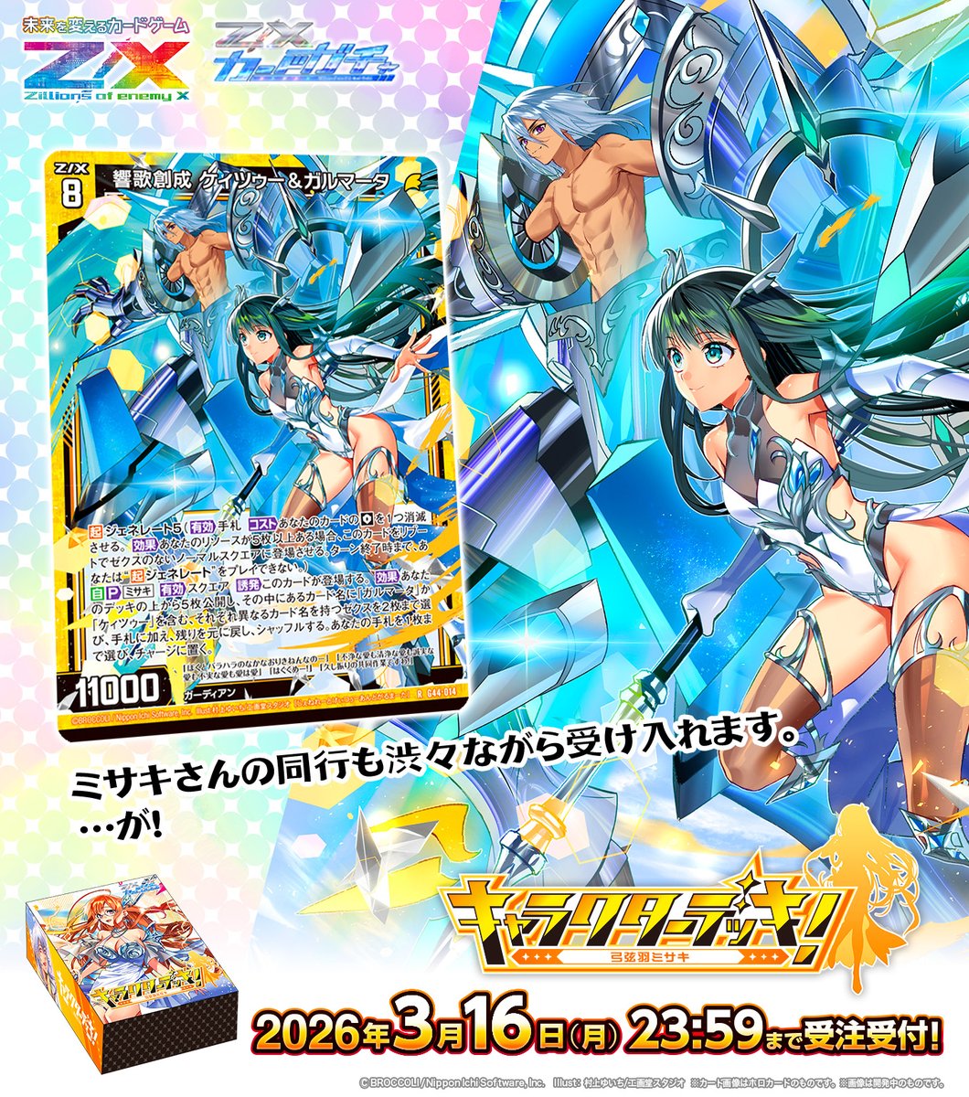新商品】 #未来を変えるカードゲーム #ZXカードガチャ #キャラクター