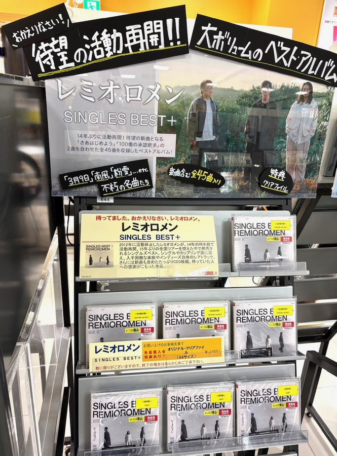 レミオロメン】 🙌2012年の活動休止以来14年ぶりとなる活動再開