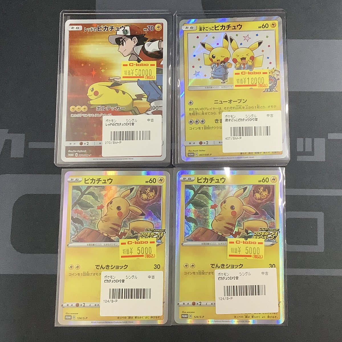 ポケカ 販売情報】 レッドのピカチュウ 漫才ごっこピカチュウ