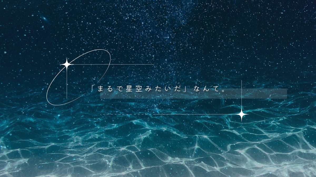 grsdm_syobo's tweet photo. 𓇼 𓆉 𓆡 𓆛 𓆜 𓆝 𓆞 𓆟    

𝙲𝚘𝙲6版シナリオ  
『星飛ぶ、水葬列車にて。』
    
🧊参加条件： KPCがロストしている 
🪼ロストしたKPCと、海の中で思い出話と最後の別れができるシナリオ。

𓇼 𓆉 𓆡 𓆛 𓆜 𓆝 𓆞 𓆟

#かたわれ星のコラルリウム_新規

🔹公開ページ
https://t.co/hJagWWRZGi https://t.co/arkHRKuwZA