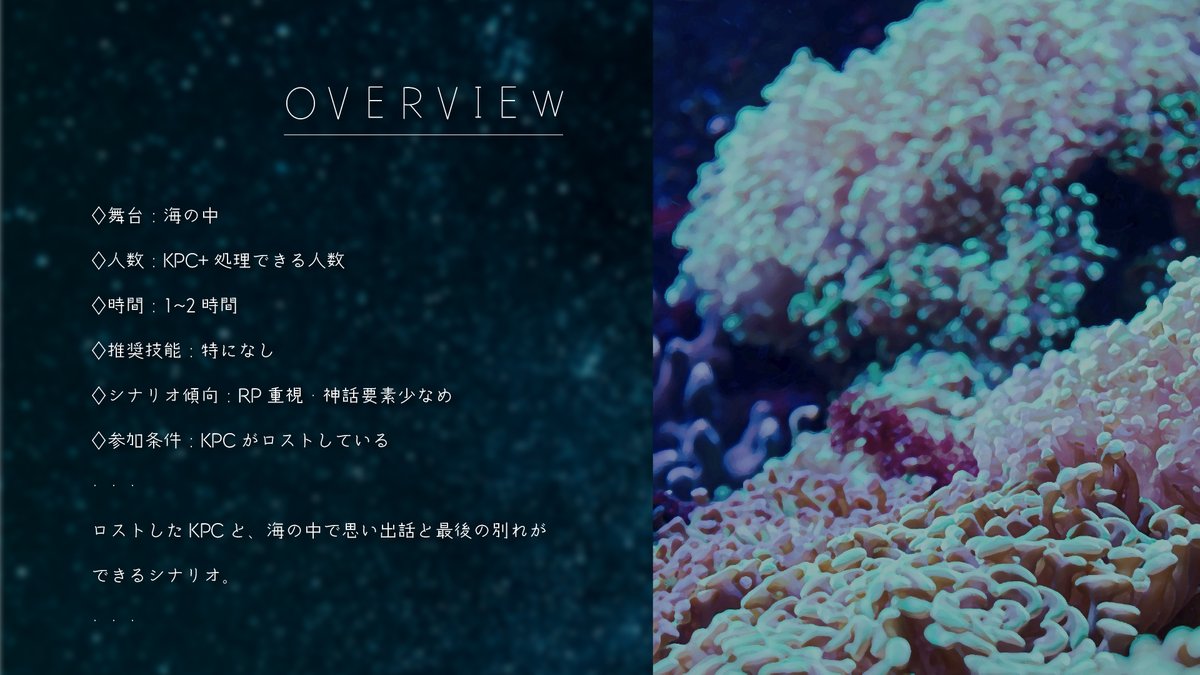 grsdm_syobo's tweet photo. 𓇼 𓆉 𓆡 𓆛 𓆜 𓆝 𓆞 𓆟    

𝙲𝚘𝙲6版シナリオ  
『星飛ぶ、水葬列車にて。』
    
🧊参加条件： KPCがロストしている 
🪼ロストしたKPCと、海の中で思い出話と最後の別れができるシナリオ。

𓇼 𓆉 𓆡 𓆛 𓆜 𓆝 𓆞 𓆟

#かたわれ星のコラルリウム_新規

🔹公開ページ
https://t.co/hJagWWRZGi https://t.co/arkHRKuwZA