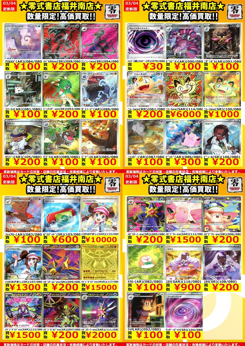 🔥⚡️ポケカ⚡️🔥 💰高価買取リスト更新‼️💰 🎴今が売り時かも