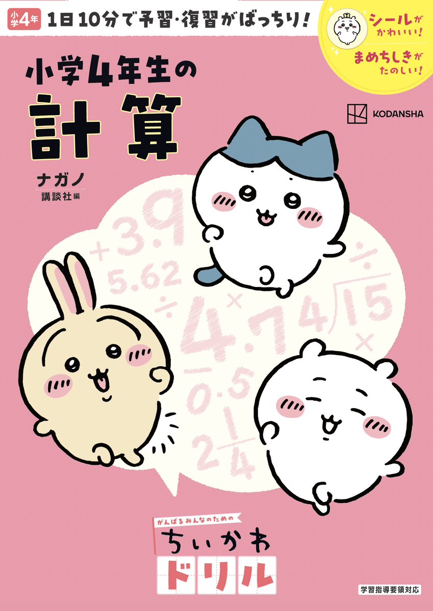 ちいかわグッズ公式 tweet media