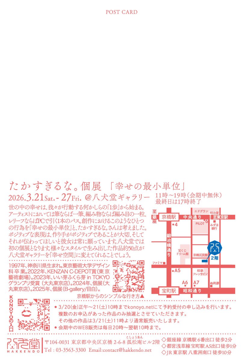 個展の在廊日が決まりました！

21(土・初日)、22(日)、25(水)、27(金・最終日)

楽しくて愛しい作品たちと共にお待ちしております！！🌟

<a href="/hakkendogallery/">八犬堂</a>