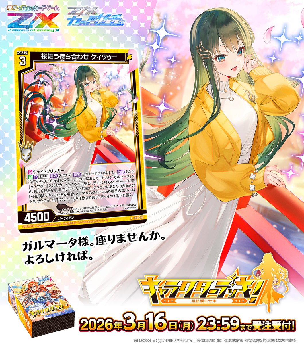 新商品】 #未来を変えるカードゲーム #ZXカードガチャ #キャラクター