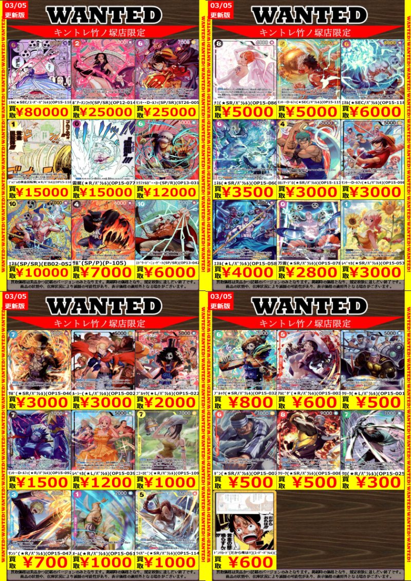 ☀️☀️☀️☀️☀️☀️☀️☀️☀️☀️☀️☀️ ワンピ高価買取
