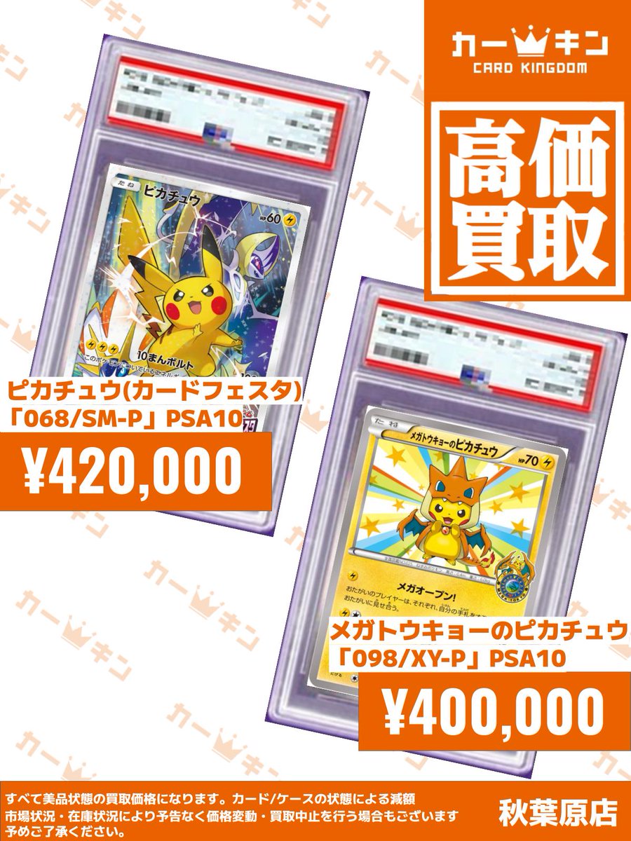 PSA10」 メガトウキョーのピカチュウ XY PSA10 メガトウキョーの
