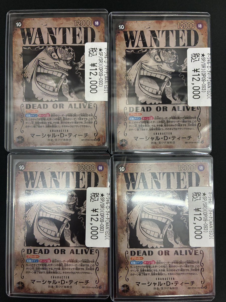 ワンピカード】 マーシャル・D・ティーチ【WANTED】(☆SP/SR) 入荷しま