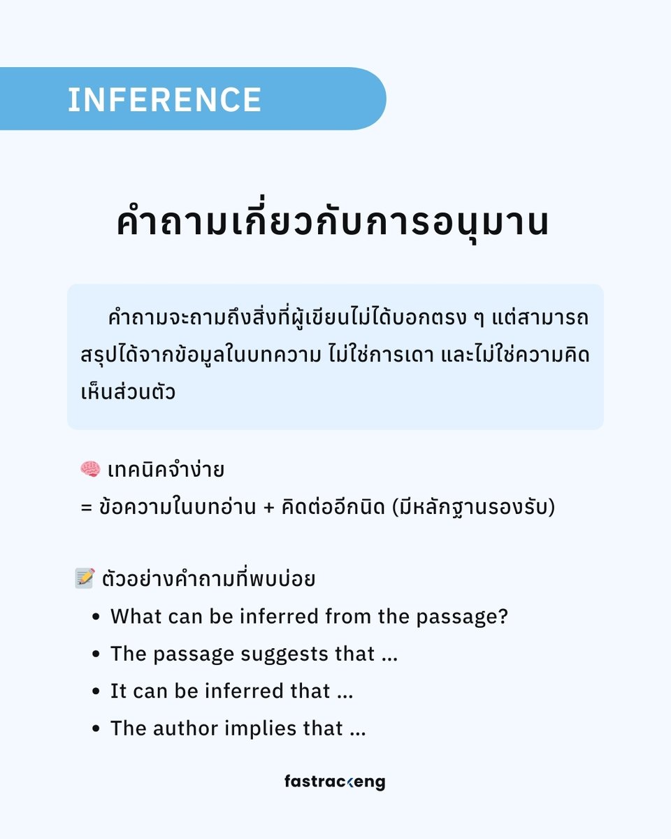 fastrackeng อังกฤษเตรียมสอบ tweet media