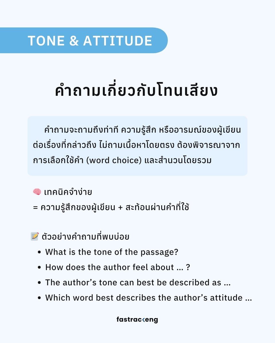 fastrackeng อังกฤษเตรียมสอบ tweet media