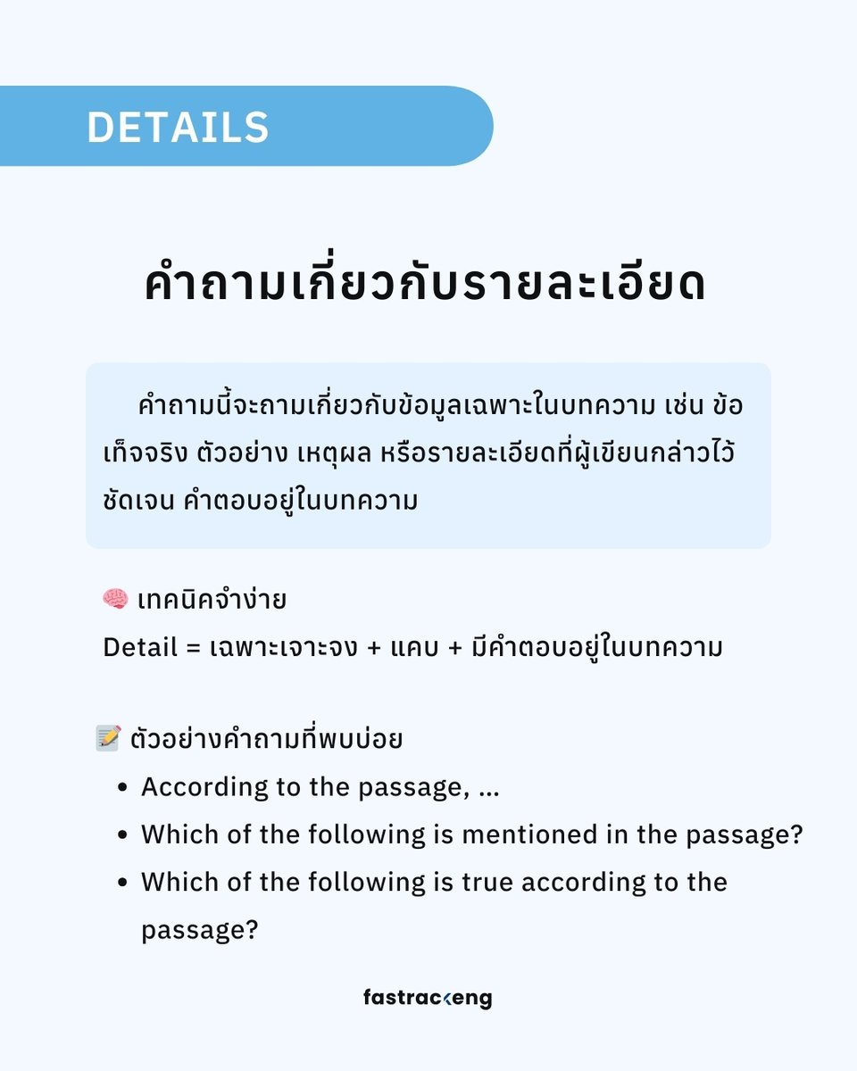 fastrackeng อังกฤษเตรียมสอบ tweet media