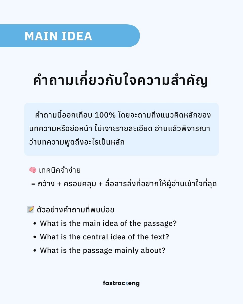 fastrackeng อังกฤษเตรียมสอบ tweet media