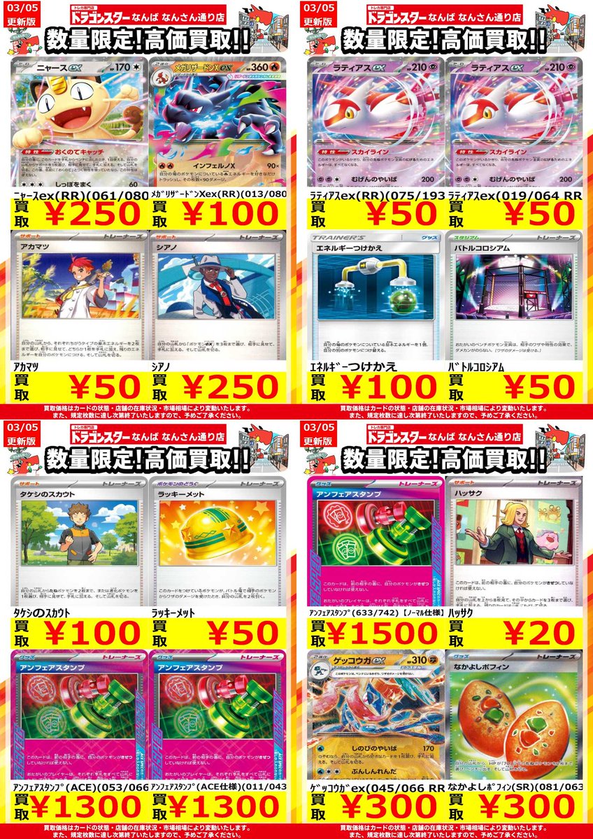 ポケカ ＃ポケモンカード 3/5更新🐉買取表 ▶️アカマツ ￥50