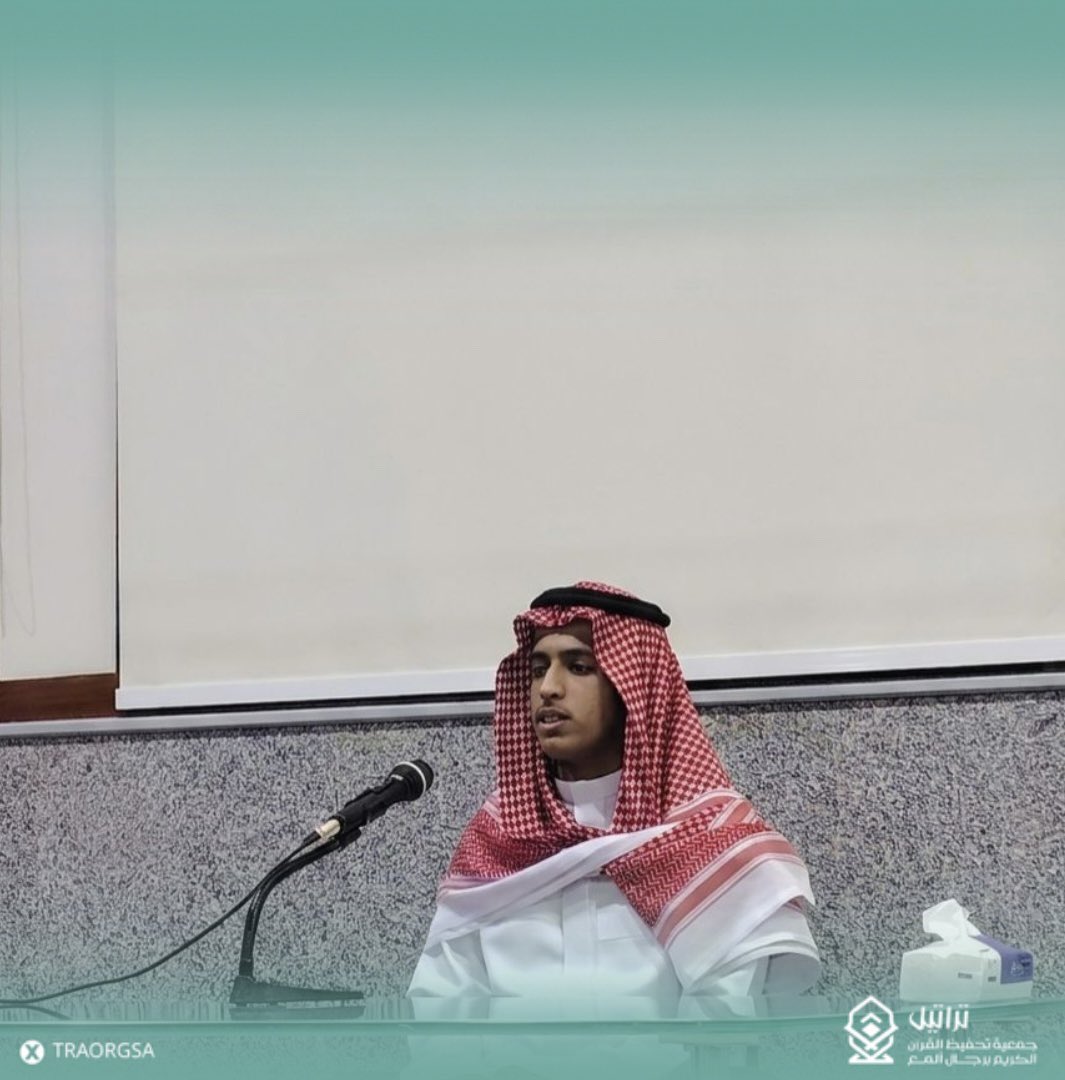 TRAORGSA's tweet photo. || مشاركة 

شارك الطالب أحمد بن محمد المخلوطي من حلقة عمر بن عبدالعزيز بـ #جمعية_تراتيل في مسابقة جامعة الملك خالد لحفظ القرآن الكريم وتلاوته، في الفرع الخامس من المسابقة. https://t.co/MsRenEB8Z4