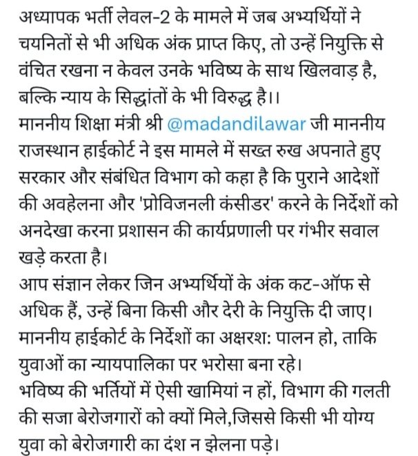<a href="/alokrajRSSB/">Alok Raj</a> <a href="/alokrajRSSB/">Alok Raj</a> <a href="/BhajanlalBjp/">Bhajanlal Sharma</a> <a href="/RajCMO/">CMO Rajasthan</a>  हम 2022 लेवल 2 चयनितों से अधिक अंक वालो को कब राहत मिलेगी, 4 साल से हम न्याय के इंतज़ार में हैं। हमारी पुकार कब सुनोगे? 
<a href="/HANUMANKISAN/">HANUMAN KISAN</a> <a href="/AslamChopdar11/">Aslam Chopdar</a> <a href="/Radhemahwa/">Radhe Meena</a> <a href="/Devendrasharmaj/">Devendra Sharma</a> <a href="/JATbera1/">Bhera ram</a> <a href="/educationnagari/">Education Nagari</a>
ये आपके हर्ट को कब टच करेगा सर 🙏