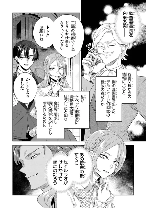 ━━\シーモアで先行配信中📢/━━

『拝啓見知らぬ旦那様、
      離婚していただきます』
   【第36封】配信(3/5)

━━━━━━━━━━━━━━━━━

バイレッタの工場に
立法府議会から監査団が。
この"嫌がらせ"は誰の差し金…?

https://t.co/s3h6nksCV7 