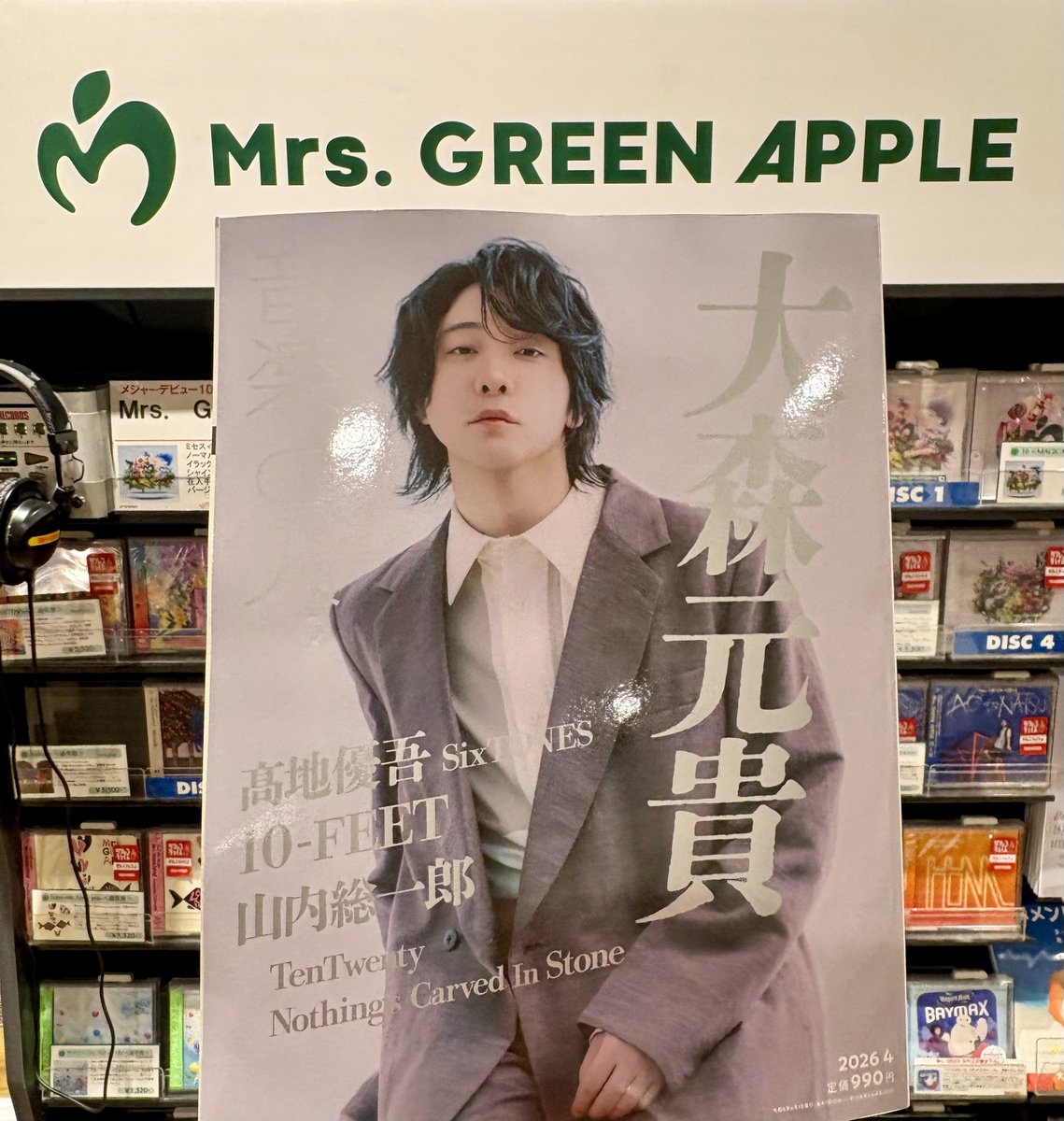 Mrs. GREEN APPLE】 #大森元貴 さん表紙🍏 「#音楽と人 2026年 04月号